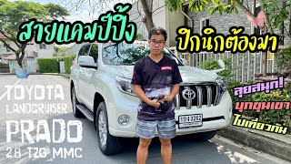 รีวิว Toyota Landcruiser Prado 2.8 TZG MMC 2016