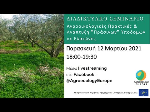 AEEU Webinar on Agroecological practices in olive orchards 12/03/21 - in Greek