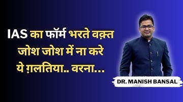 UPSC MANIA || IAS INTERVIEW || CADRE AND SERVICE PREFERENCE @drmanishbansalias