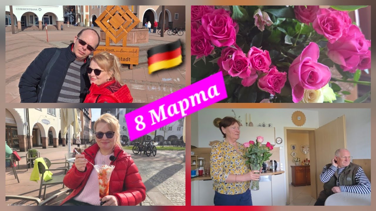 🌷8 Марта 💐Как Мы Провели этот День.❤️🇩🇪