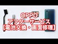 【OPPO Reno A】OPPOのアフターサービス（電池交換・画面修理）についてまとめました