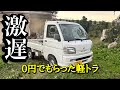 タダで貰った軽トラが遅すぎる!!原因は?