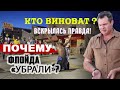 Открылась ПРАВДА как убрали Джорджа ФЛОЙДА в США! КТО ВИНОВАТ? Как АМЕРИКАНЦЫ довели США до развала