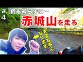 【バイク女子】バイク初心者が何も知らずに赤城山走ったら大変なことになりまして【日本一周4】