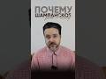 Шампанское бьет а голову быстрее, чем водка - и вот почему 🔥🔥🔥 #похудение #здороваяэнергия