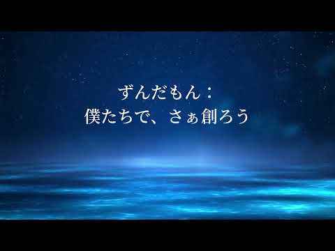 幻想コネクト NEUTRINO Cover（きりたん、ずんだもん、イタコ、ずん子）