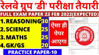 RRB GROUP D EXAM PAPER 23 FEB 2022 EXPECTED BSA CLASS|RRB GROUP D PAPER 2022 BSA CLASS|RRB GROUP D