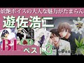 BLCDオタクが遊佐浩二さん出演BLCD個人的ベスト3考えたら艶っぽすぎて卒倒しました【声優】【商業BL】 #ちるライブ