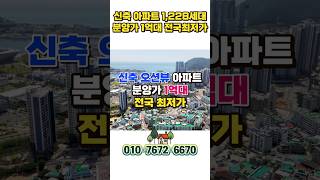 주택수미포함 분양가 1억대 오션뷰아파트 부산영도 에일린의뜰 오션라이프 부산아파트 #shortvideo #shorts #부산아파트매매