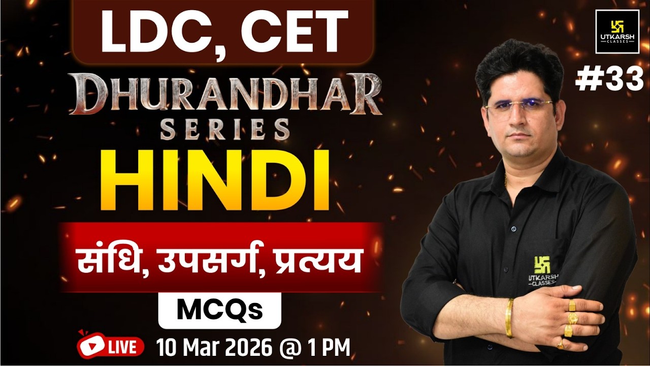 संधि, उपसर्ग, प्रत्यय | Complete Rules + MCQ  | LDC, CET, Patwar  2026