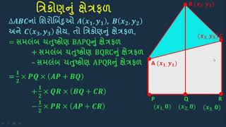 26149 ધોરણ 10 ગણિત પ્ર  7 યામભૂમિતિ ભાગ 4