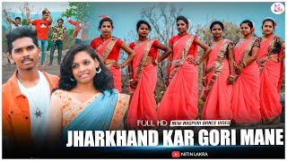 Jharkhandak gori man re | Jharkhandi gori |  झारखण्डक गोरी मन रे | New Nagpuri Dance Video| Full HD|