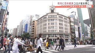 GDP　年内にコロナ前の水準まで回復へ・・・接種加速で(2021年7月6日)