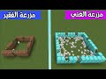 فلم ماين كرافت : حظيرة الفقير ضد حظيرة الغني MineCraft Movie