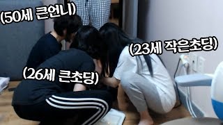 평균 연령 24.5세 양팡 자매의 건전한(?) 하루 (토이쿠키 만들기)