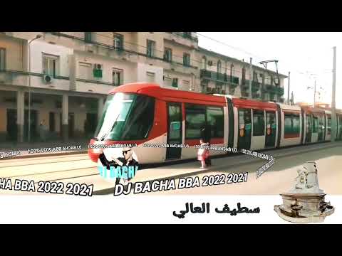 اغنية قديمة روعة روعة سطيف العالي هيلالي لالي عجبني سطيف لعالي    2022 2021 2023