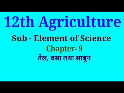 12th Agriculture ll Sub-Element of Science ll Chapter-9 तेल, वसा तथा साबुन ll Agro Tech Study