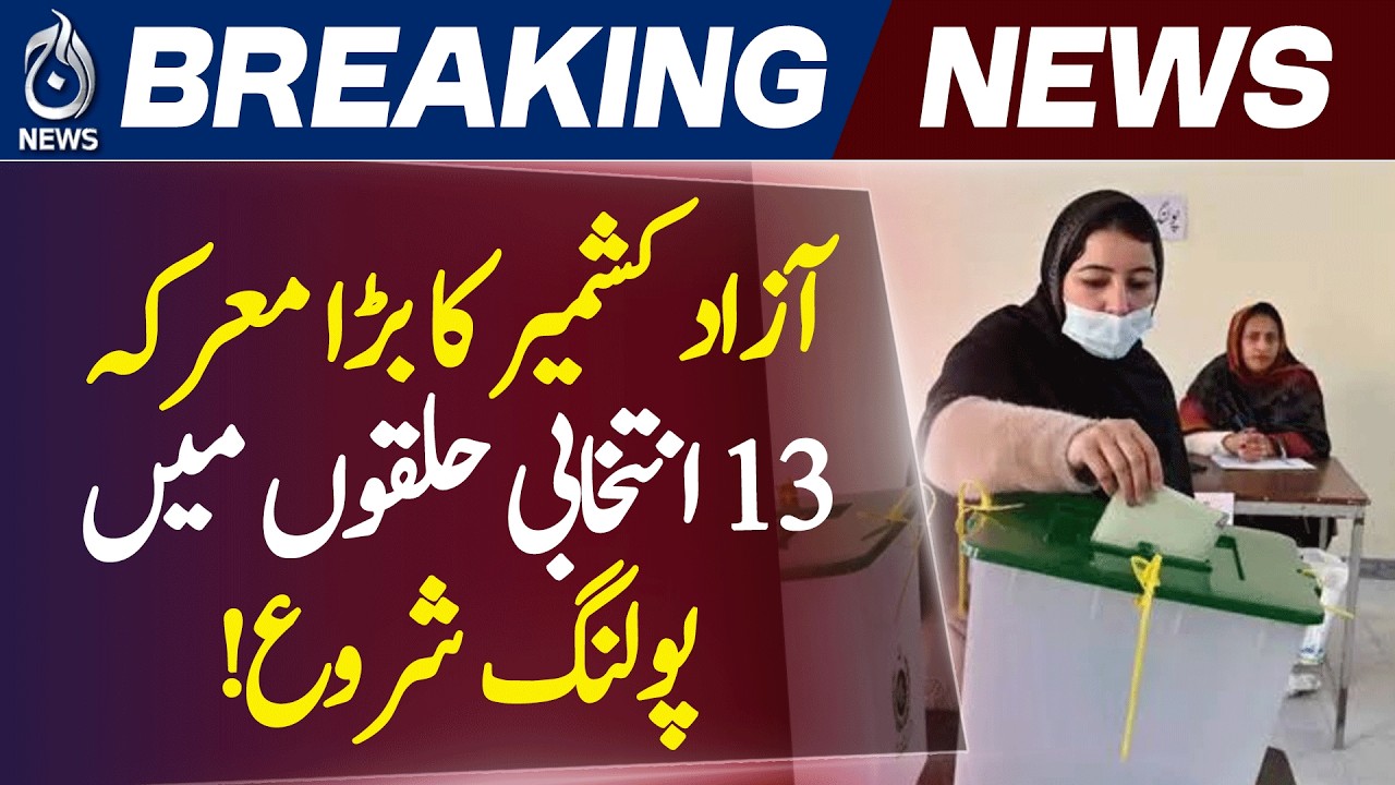 آزاد کشمیر انتخابات: میرپور ڈویژن میں پولنگ کا وقت ایک گھنٹہ بڑھا دیا گیا