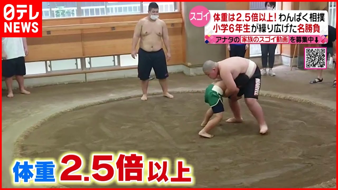 名勝負 体重は2 5倍 小学6年生のわんぱく相撲で好取組 ノゾいてみよう 投稿ボックス Youtube