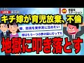 【長編】キチ嫁が育児放棄、不倫→地獄に叩き落とす【ゆっくり解説】