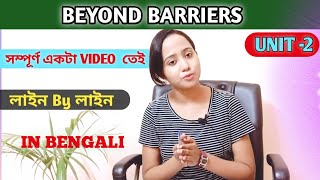 Beyond Barriers Class 5 Lesson 12 Unit 1|Bengali Meaning Class 5|Manashree Sarkar|Unit 2|
