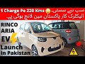 Rinco Aria EV Overview |Shaul Javed SJ| Compact Affordable Electric Car Launch In Pakistan.