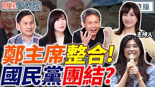 【LIVE】鄭麗文喊見習近平💥觸綠營敏感神經？關稅真用美豬換？賴清德\\