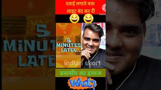 technical parts gangwalbawaseer ka ilajviral trending comedy video??????