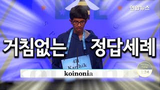 [현장] '영어철자' 대회서 14세 인도계 우승…어떤 단어 맞혔길래 / 연합뉴스 (Yonhapnews)