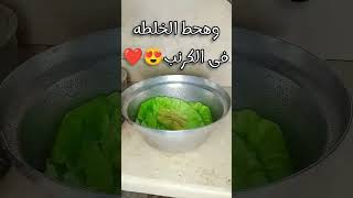 محشى الكرنب طريقة تحفه  وتحبها كل الناس❤️❤️  #cooking #food #