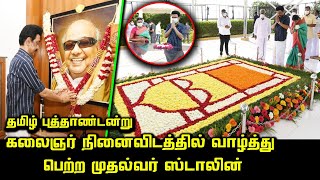 CM MK Stalin Today Pongal Video | CM MK Stalin visit Kalaignar Memorial | Durga Stalin