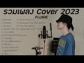  flukie cover 2023  long play