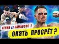 Девин ХЕЙНИ vs Джордж КАМБОСОС 2  Реванш Прогноз Ставки Где смотреть полный бой Обзор Трансляция