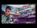 Cheikh Michou 2019 Thajalti Sghira عشاق المداحات غادي تكبري مجرجيرة 