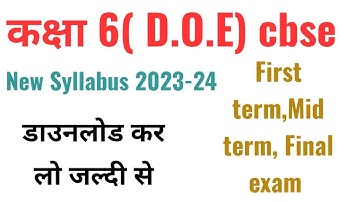 doe_class 6 syllabus 2023-24 / midterm exam syllabus kaise download Karen 2023 24 / कक्षा6 का सिलेबस