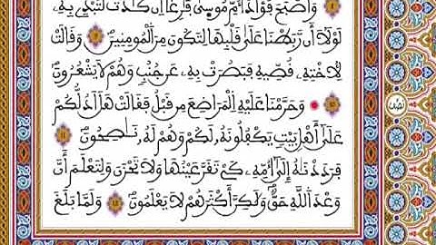 المصحف المحمدي برواية ورش - القارئ العيون الكوشي الجزء التاسع و الثلاثون