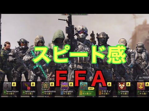 【COD  Mobile】スピード感溢れるFFA
