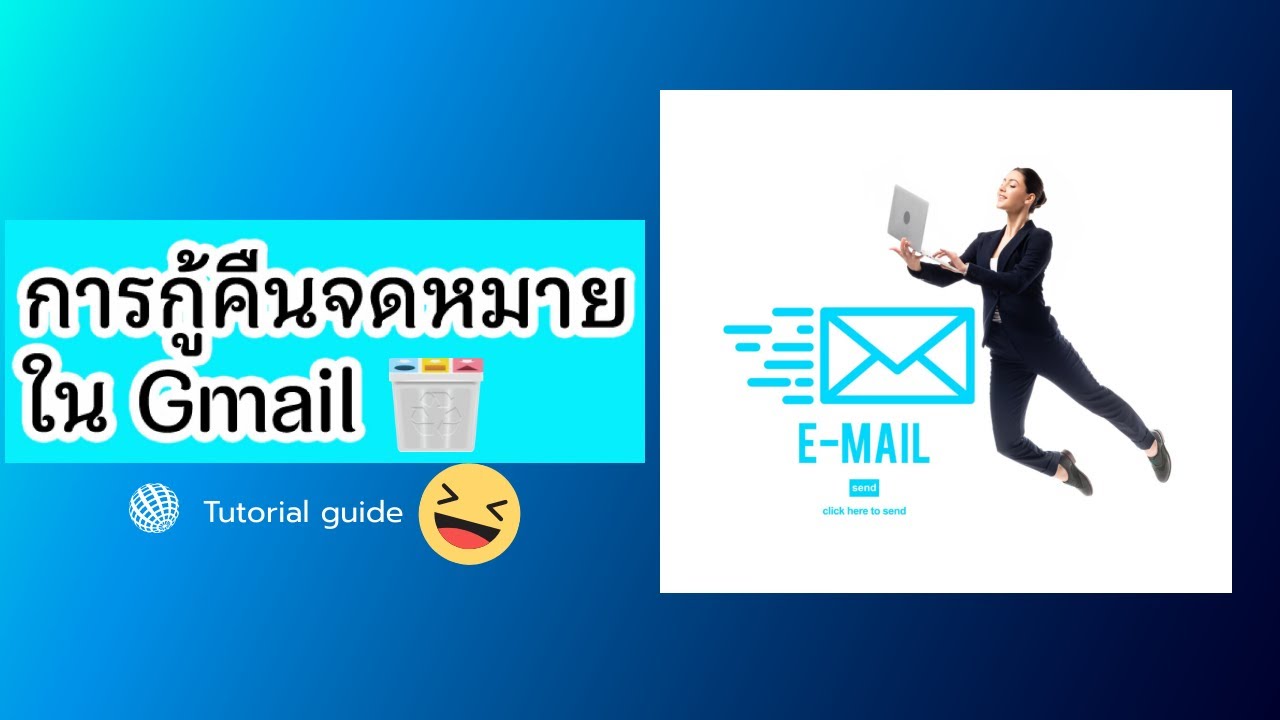 กู้ gmail  Update 2022  การกู้คืนจดหมายใน Gmail