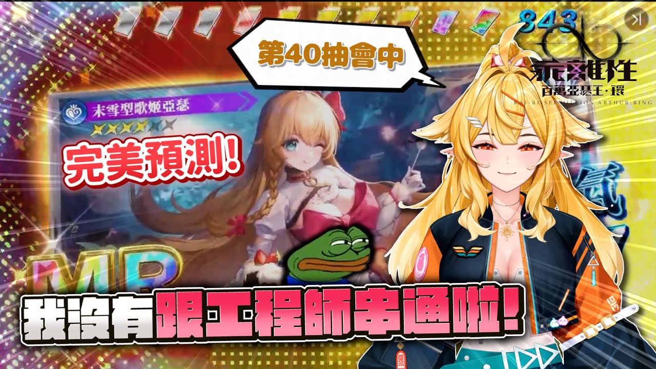 【乖離性百萬亞瑟王：環】我真的沒有跟工程師串通啦！【直播精華】