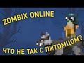 ЧТО НЕ ТАК С ПИТОМЦОМ? | Zombix Online