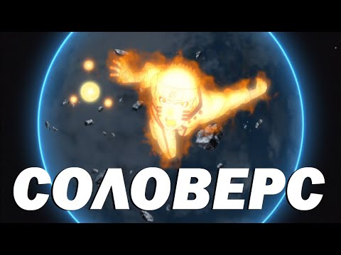 Топ сильнейших персонажей в Наруто/Боруто (2023)