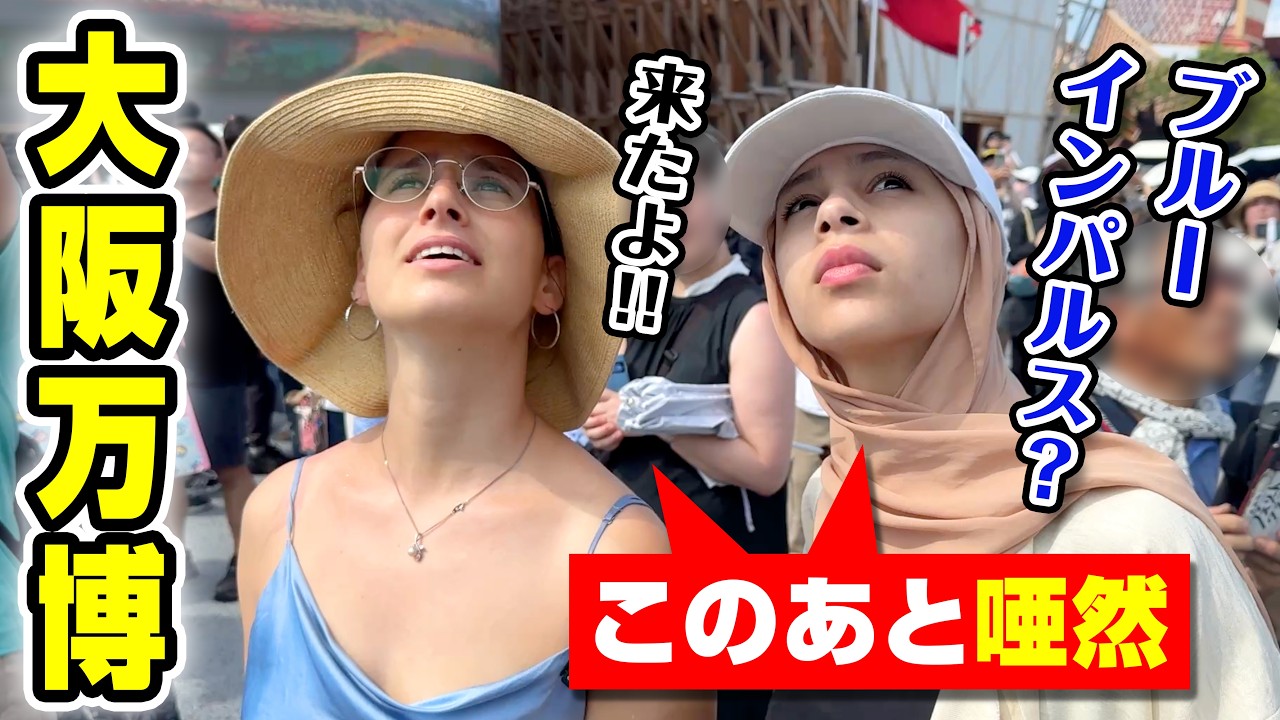 初来日の外国人が大阪・関西万博に衝撃が止まらない