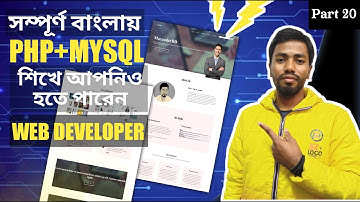 #PHP #Full #Course In Bangla For Beginners | Part 20 | My Skills Section New Add