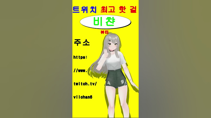 👉👉비챤TV!! 절대 클릭하지마 💚💚 #Shorts