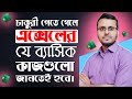 Excel bangla tutorial for beginners    