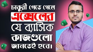 Excel Bangla Tutorial for Beginners | মাইক্রোসফট এক্সেল টিউটোরিয়াল screenshot 2