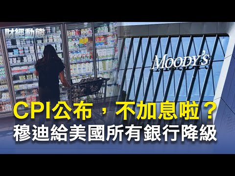 CPI 公布，美聯儲3月會不加息嗎？矽谷銀行的貸款資產被誰盯上了？ 主播：黃曉翔【希望之聲聚焦香港-財經動態】 （中文字幕）