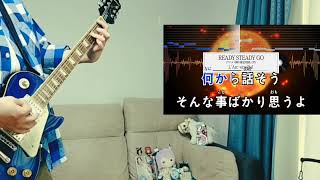 【L'Arc~en~Ciel】READY STEADY GOを太ったオッサンが弾いてみた