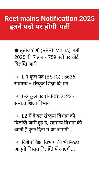 REET Mains Notification 2025 जारी |REET Mains Vacancy 2025 |3rd Grade 2025Notification Out 2025