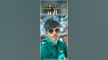 Jasvant patel || janu tara hatno rumal mari jode || new gujarati timli stetus 2022#subscribe